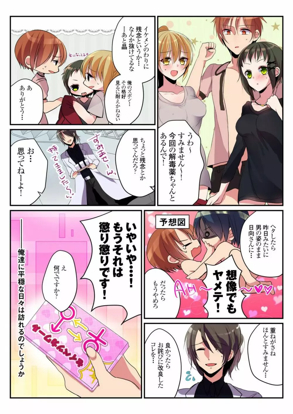 女の身体でシたいこと！～♂⇔♀快感入れ替わりライフ～（3） Page.22