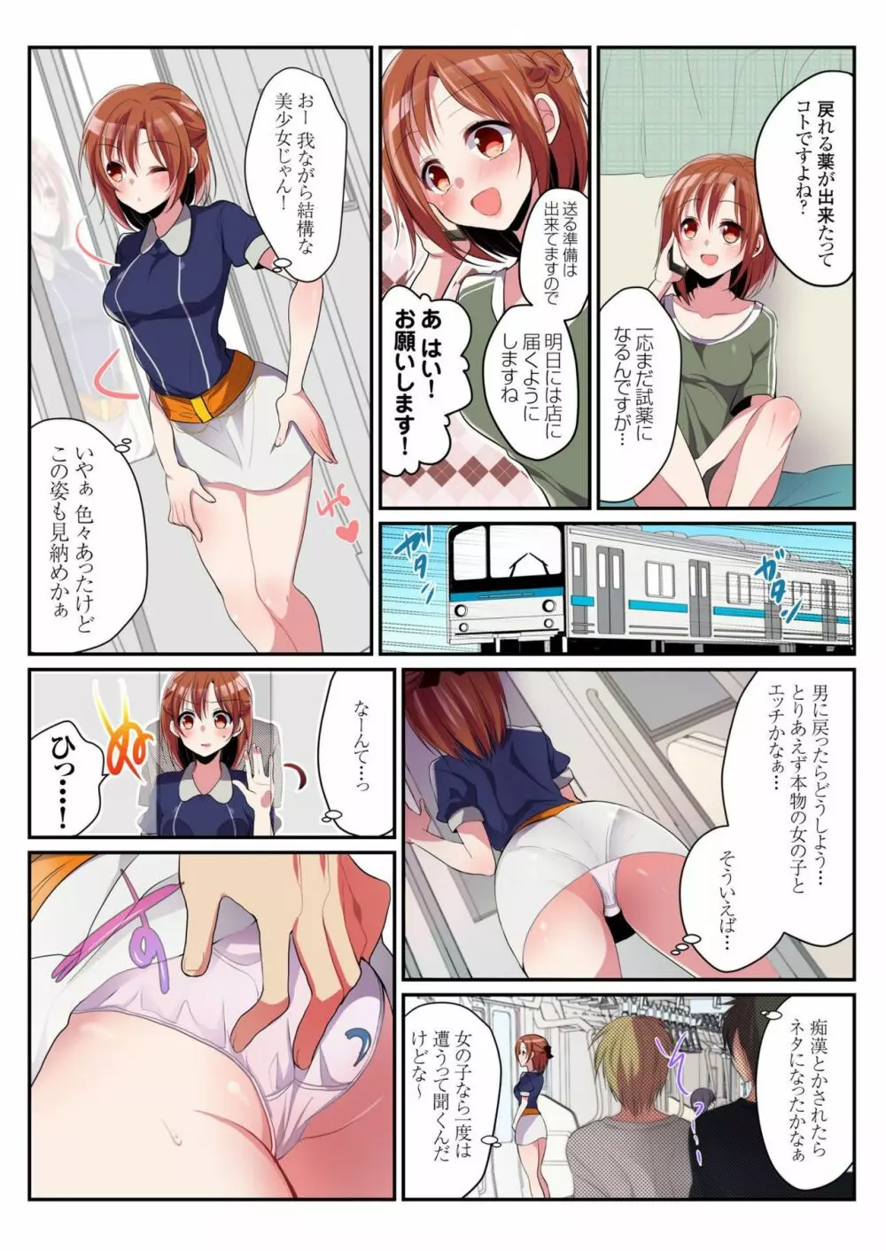 女の身体でシたいこと！～♂⇔♀快感入れ替わりライフ～（3） Page.4