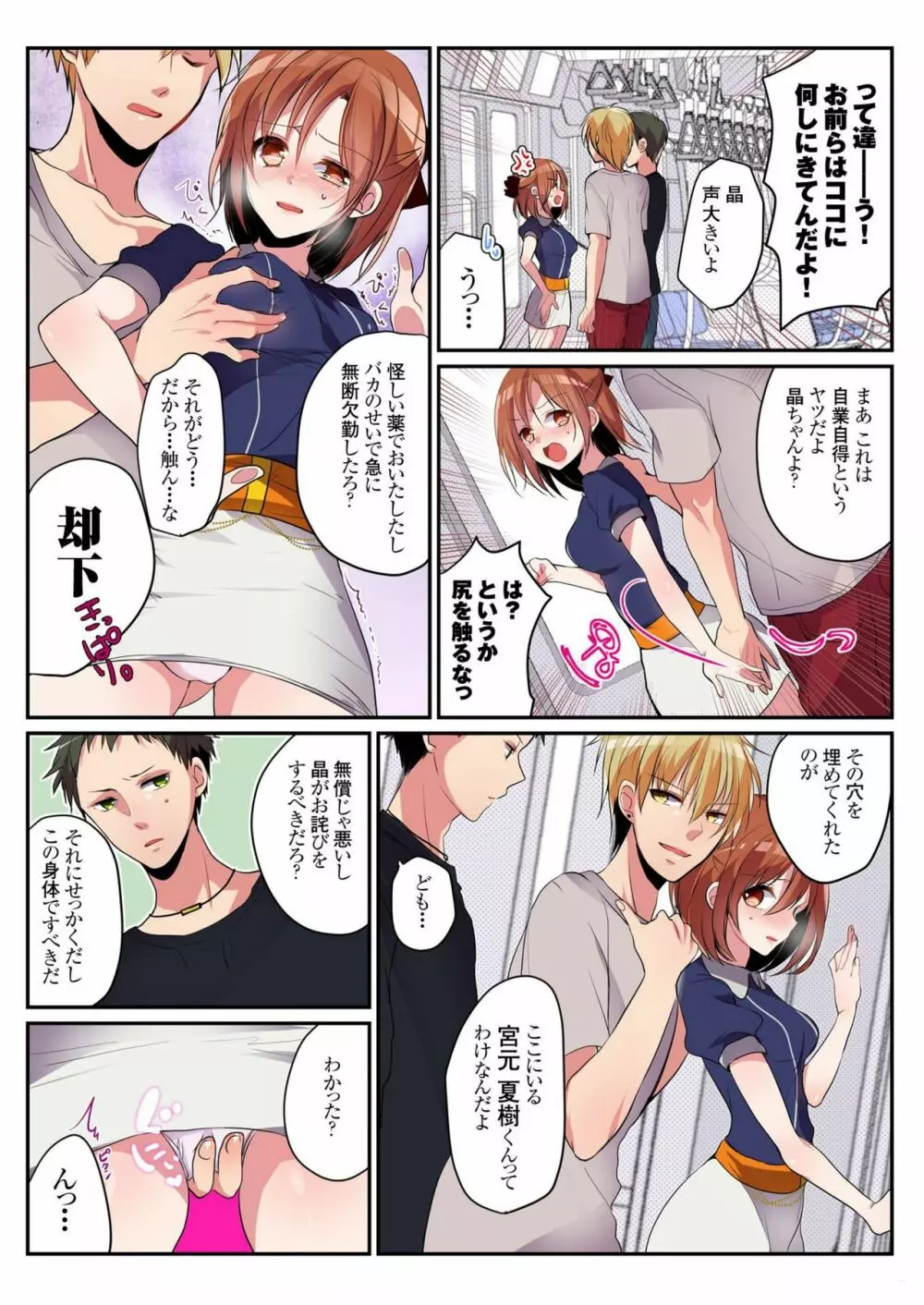 女の身体でシたいこと！～♂⇔♀快感入れ替わりライフ～（3） Page.6