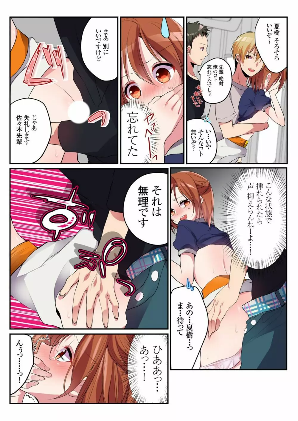 女の身体でシたいこと！～♂⇔♀快感入れ替わりライフ～（3） Page.9