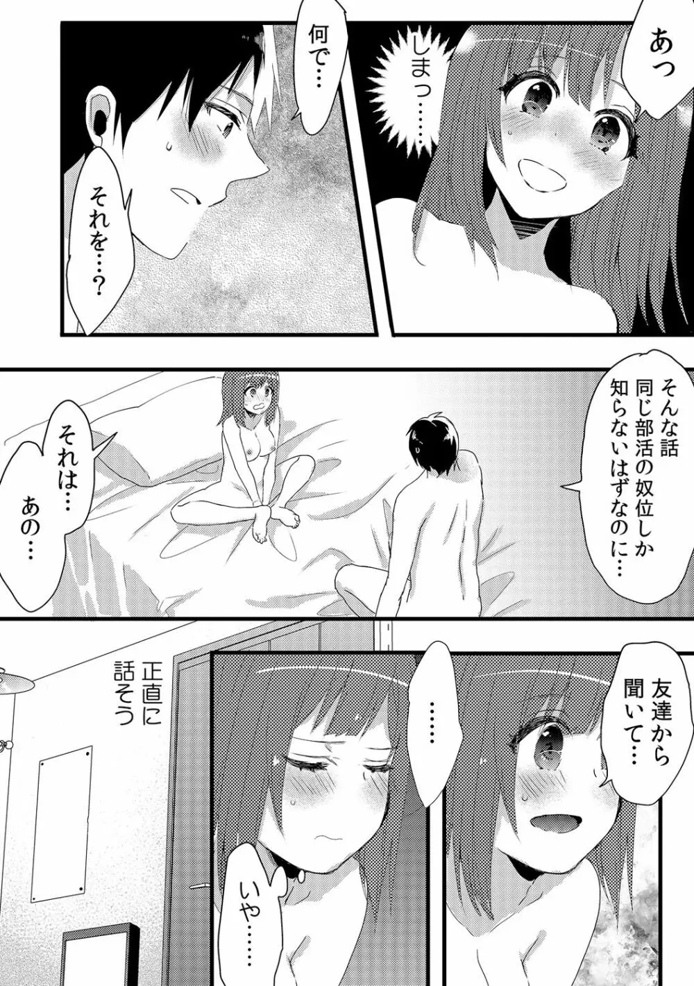 俺が女体化デリヘル嬢！？ 初めての客が親友って…ウソッ！ 2 Page.11