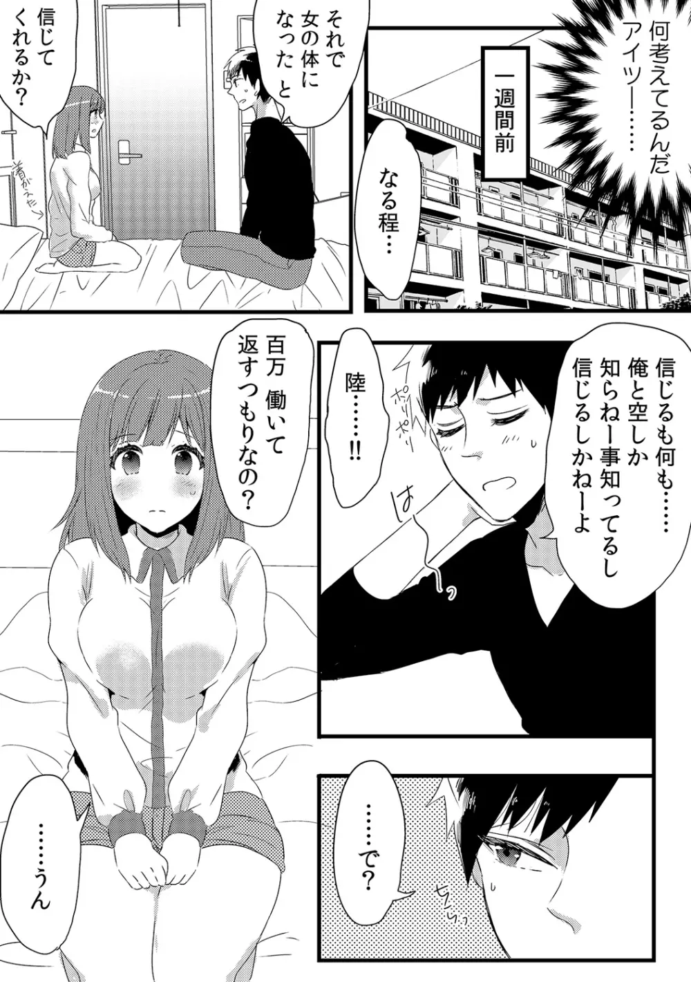 俺が女体化デリヘル嬢！？ 初めての客が親友って…ウソッ！ 2 Page.15