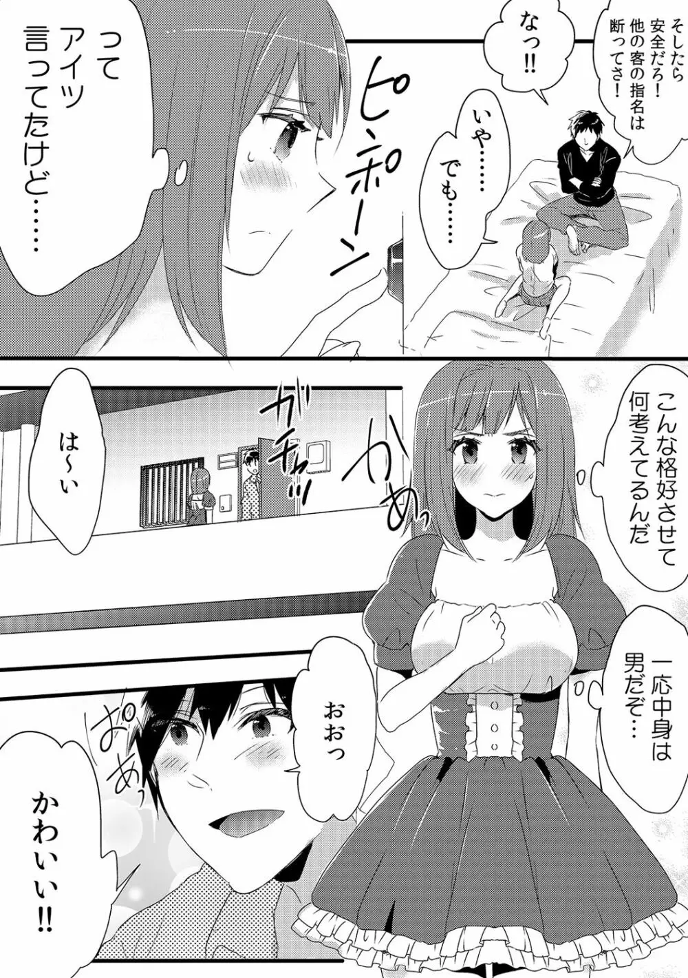 俺が女体化デリヘル嬢！？ 初めての客が親友って…ウソッ！ 2 Page.17