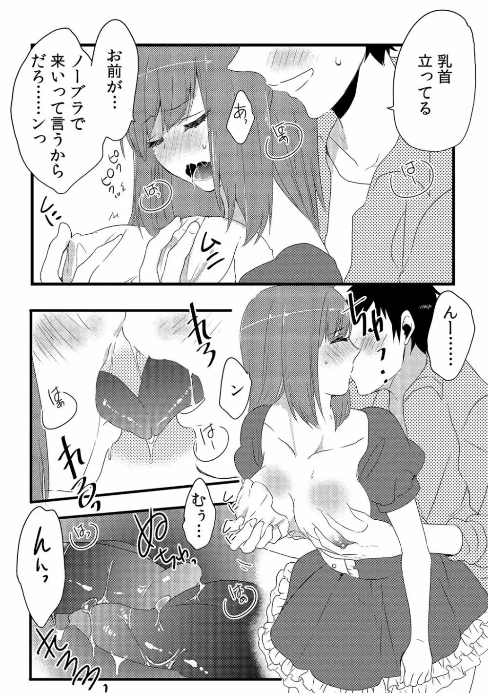 俺が女体化デリヘル嬢！？ 初めての客が親友って…ウソッ！ 2 Page.19