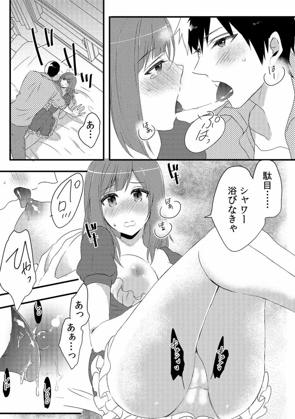 俺が女体化デリヘル嬢！？ 初めての客が親友って…ウソッ！ 2 Page.20