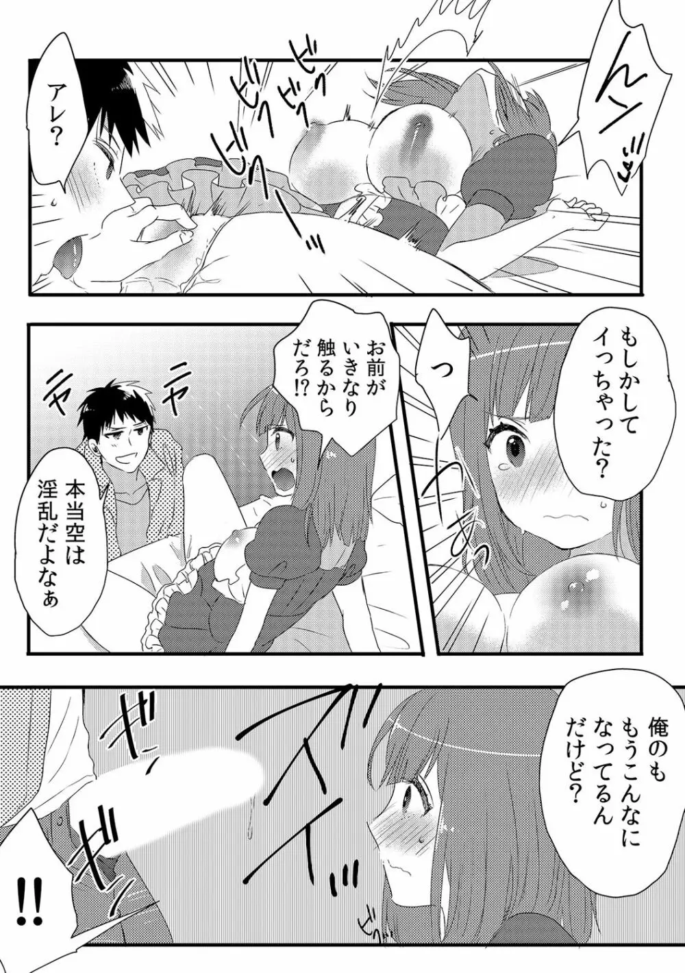 俺が女体化デリヘル嬢！？ 初めての客が親友って…ウソッ！ 2 Page.23