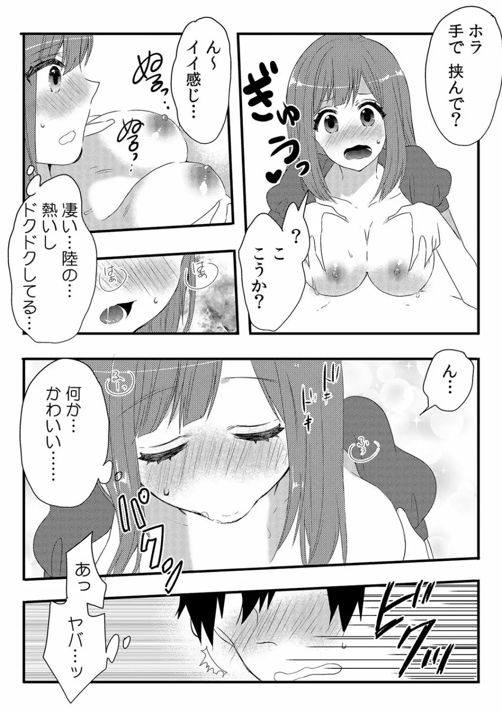 俺が女体化デリヘル嬢！？ 初めての客が親友って…ウソッ！ 2 Page.25