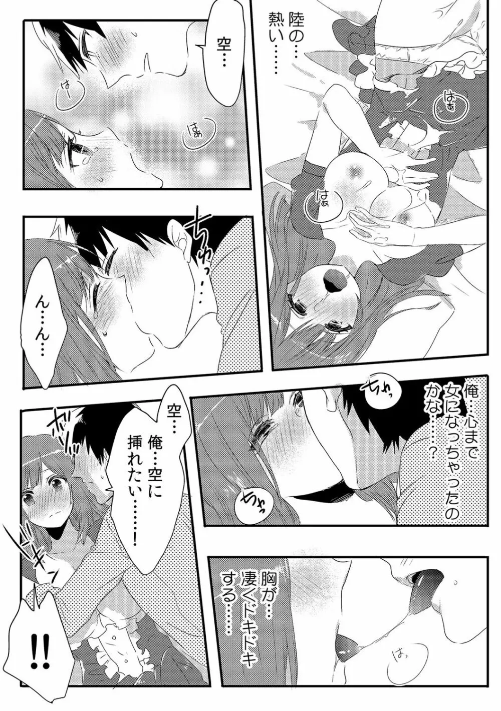 俺が女体化デリヘル嬢！？ 初めての客が親友って…ウソッ！ 2 Page.27