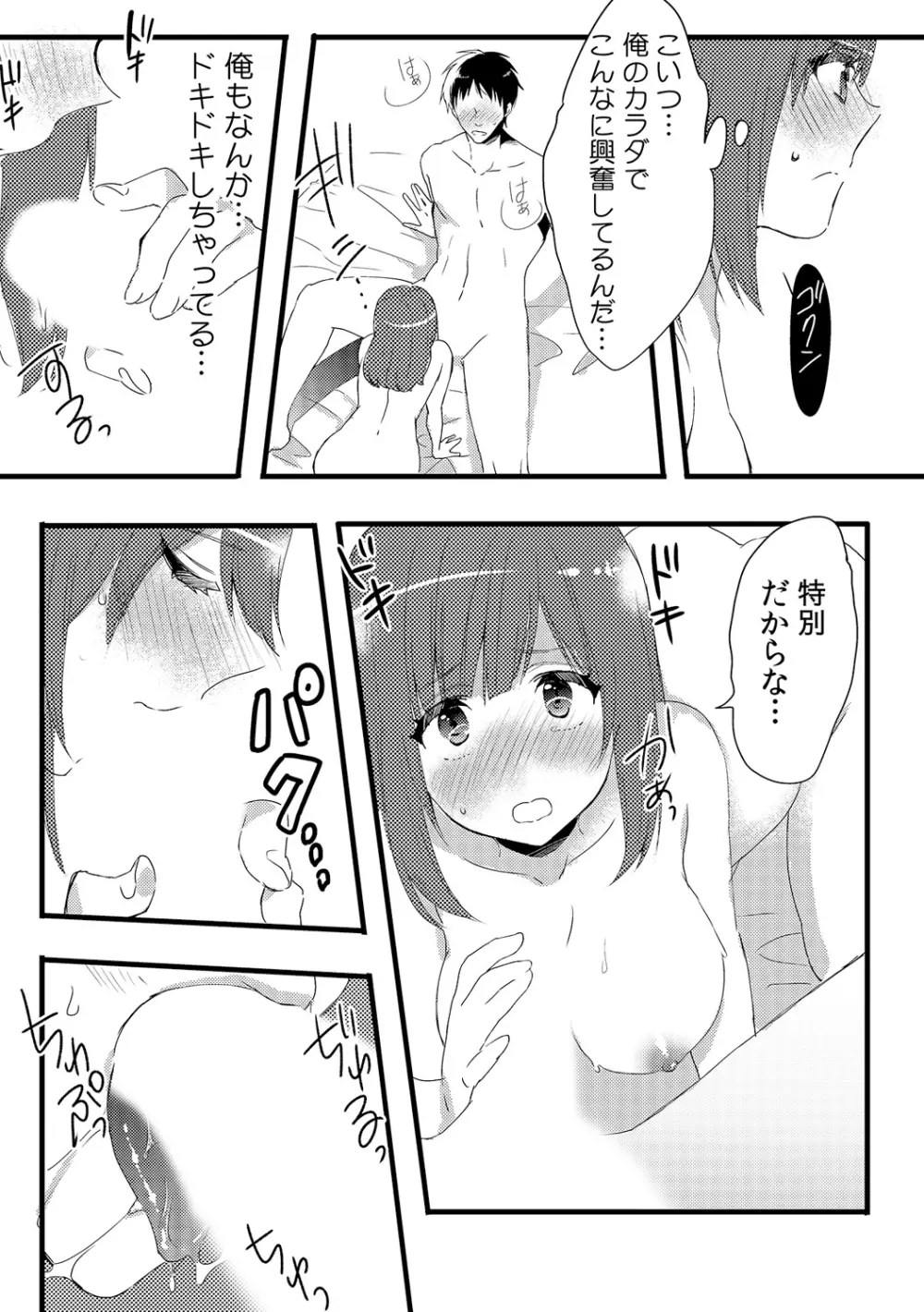 俺が女体化デリヘル嬢！？ 初めての客が親友って…ウソッ！ 2 Page.3