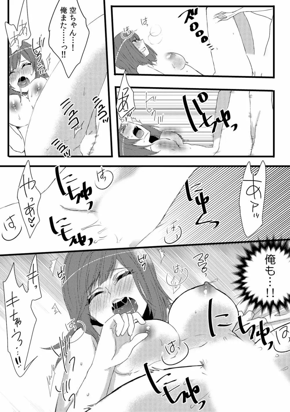 俺が女体化デリヘル嬢！？ 初めての客が親友って…ウソッ！ 2 Page.8