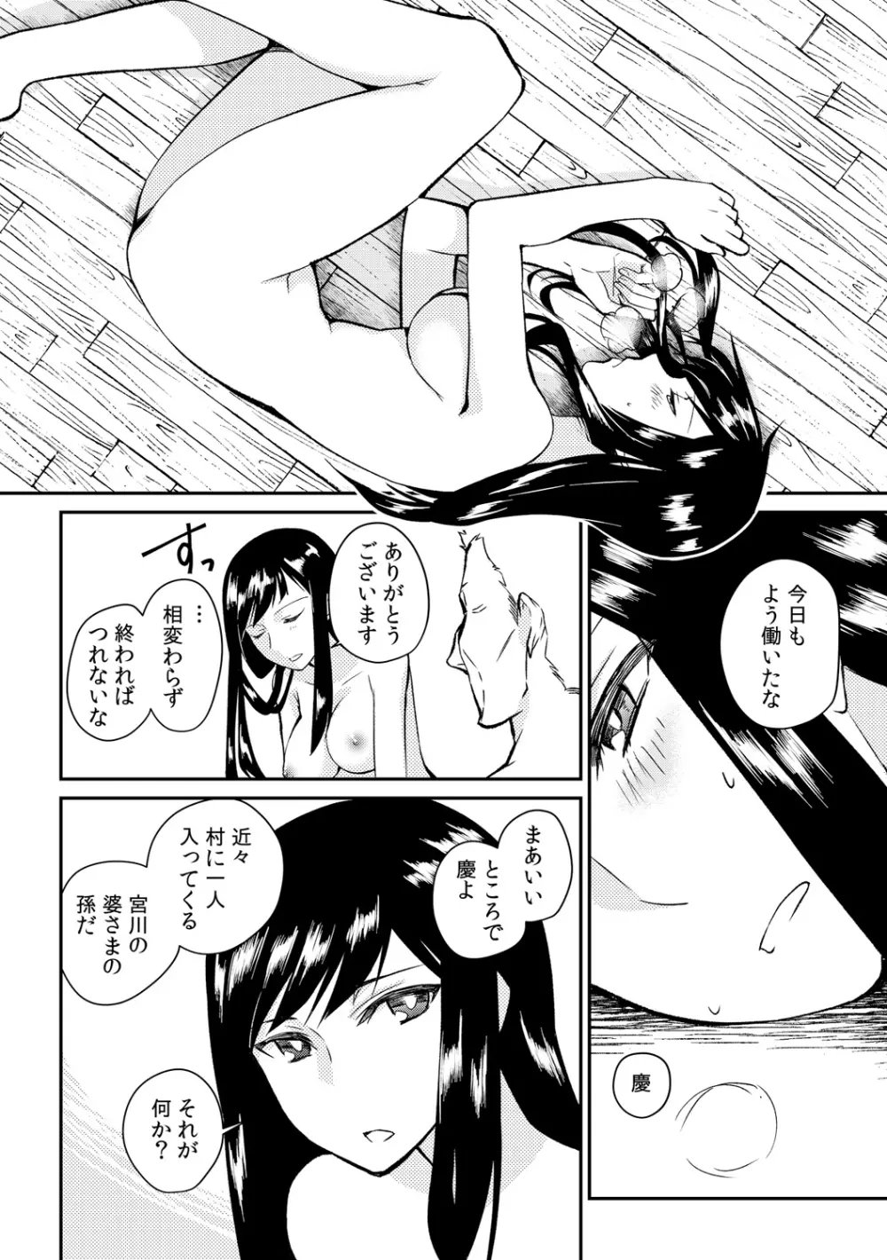 淫戯島～男たちに汚されるための女体化儀式～ 1 Page.11