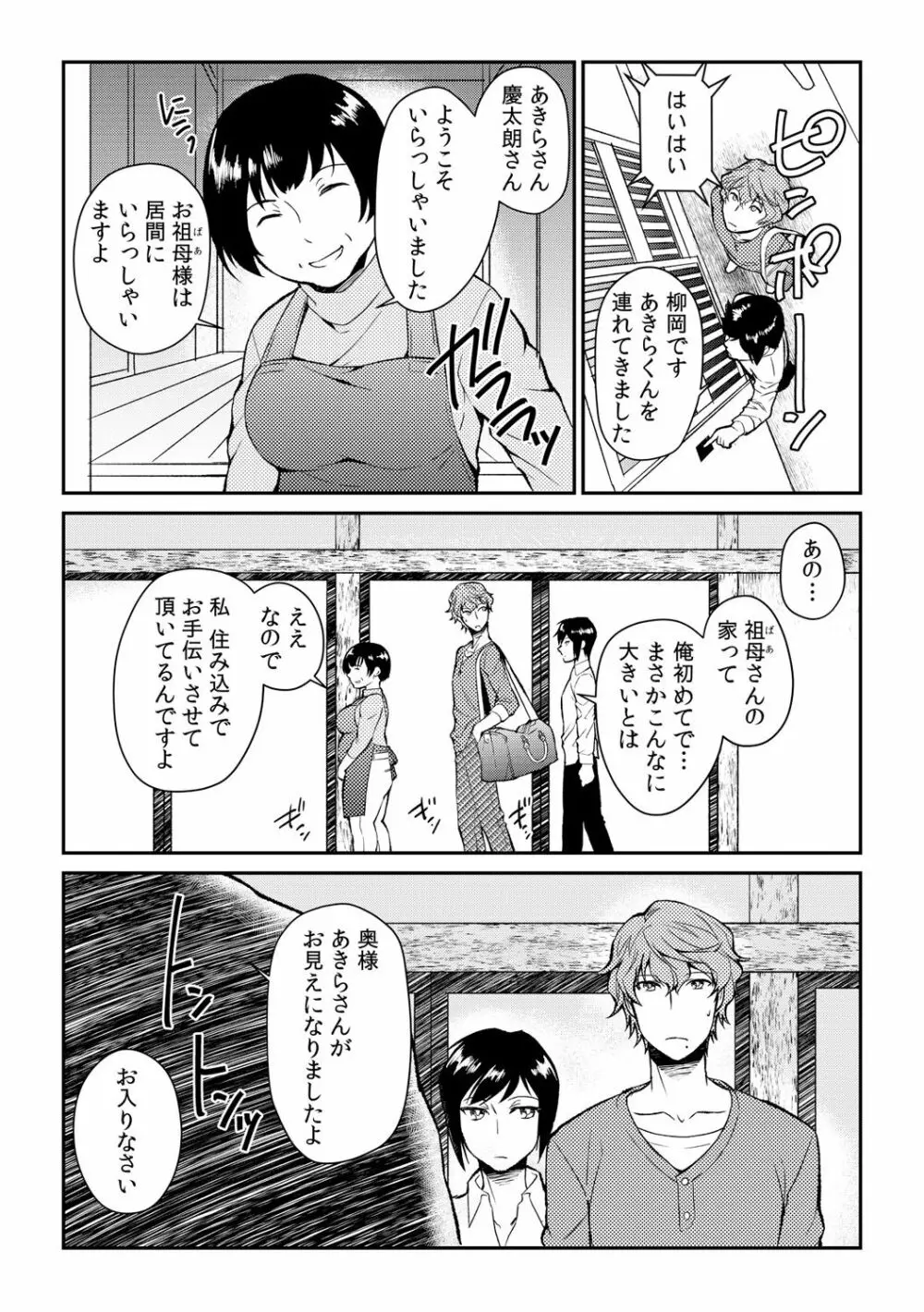 淫戯島～男たちに汚されるための女体化儀式～ 1 Page.18