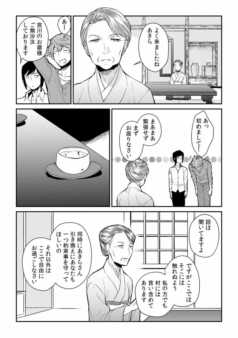 淫戯島～男たちに汚されるための女体化儀式～ 1 Page.19