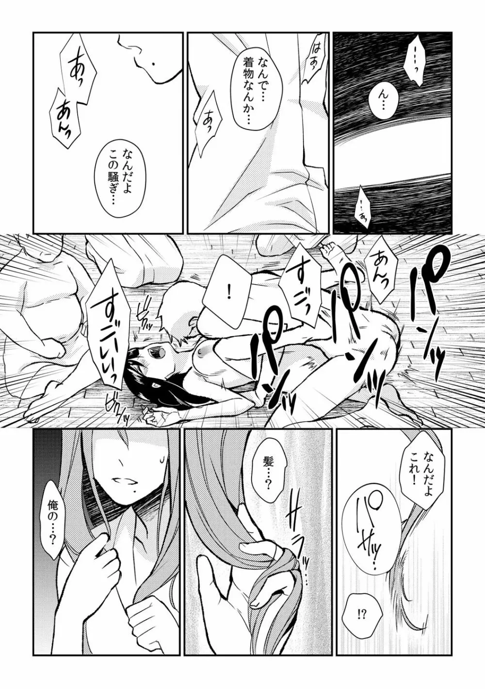 淫戯島～男たちに汚されるための女体化儀式～ 1 Page.21