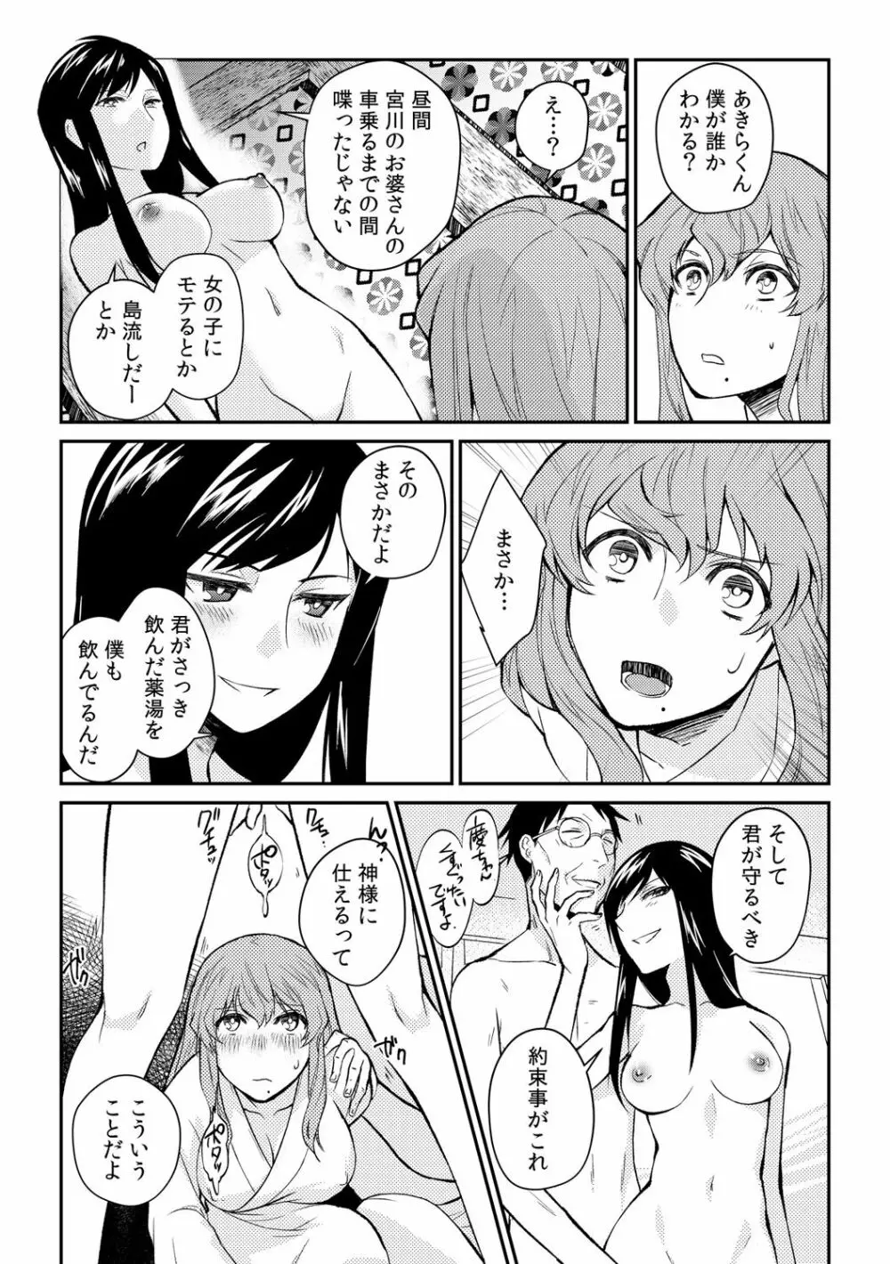 淫戯島～男たちに汚されるための女体化儀式～ 1 Page.25