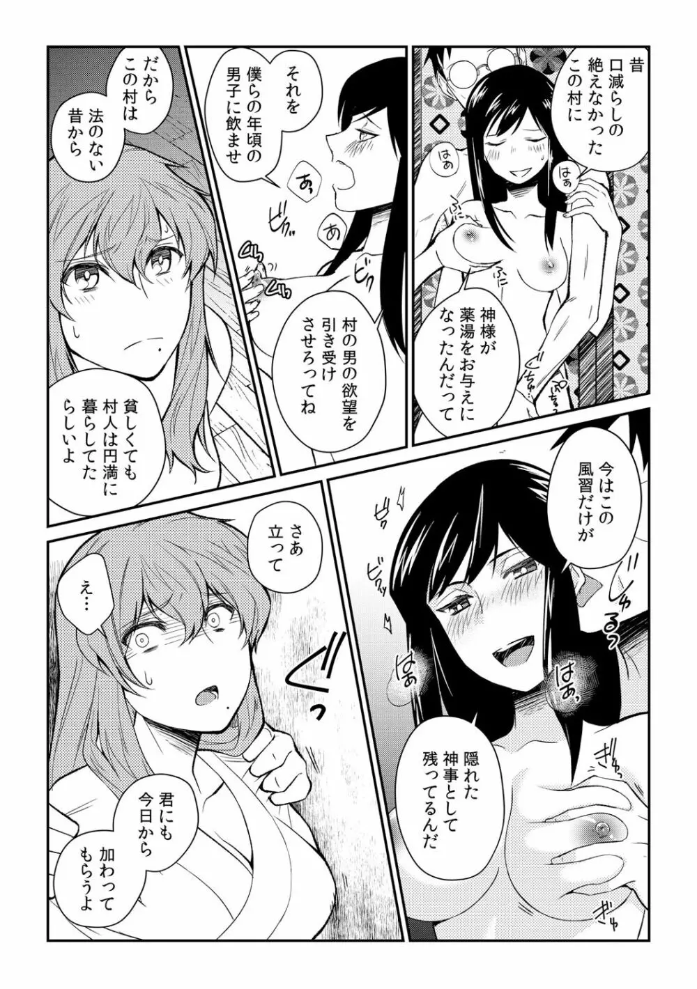 淫戯島～男たちに汚されるための女体化儀式～ 1 Page.26