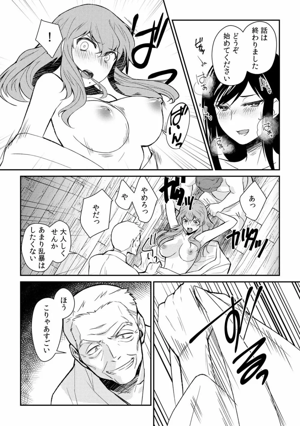 淫戯島～男たちに汚されるための女体化儀式～ 1 Page.27