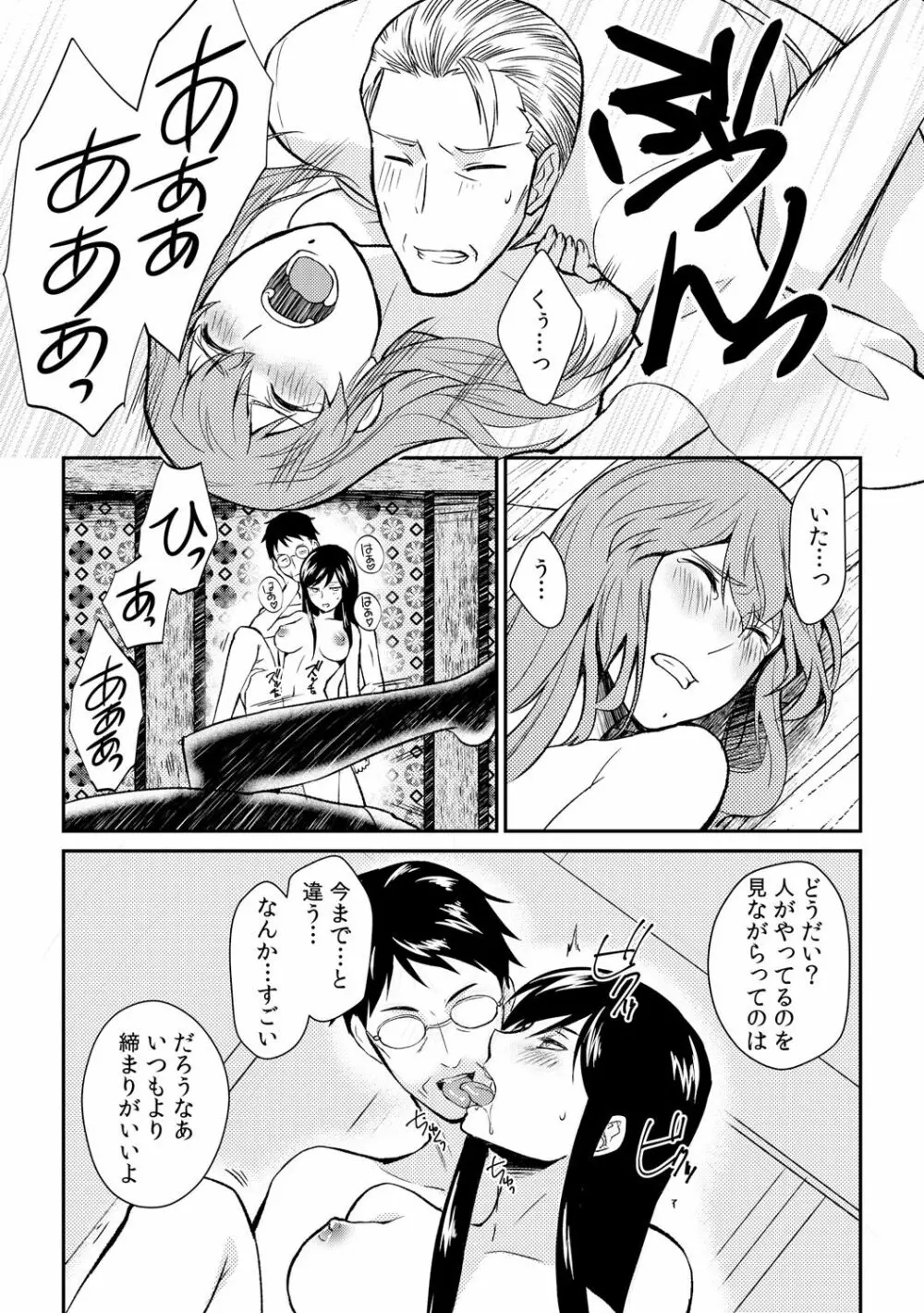 淫戯島～男たちに汚されるための女体化儀式～ 1 Page.30