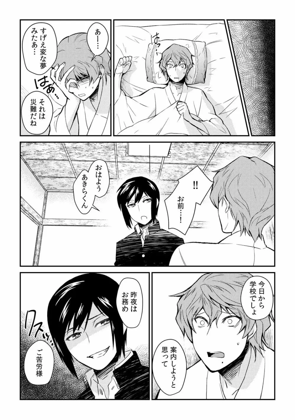 淫戯島～男たちに汚されるための女体化儀式～ 1 Page.32