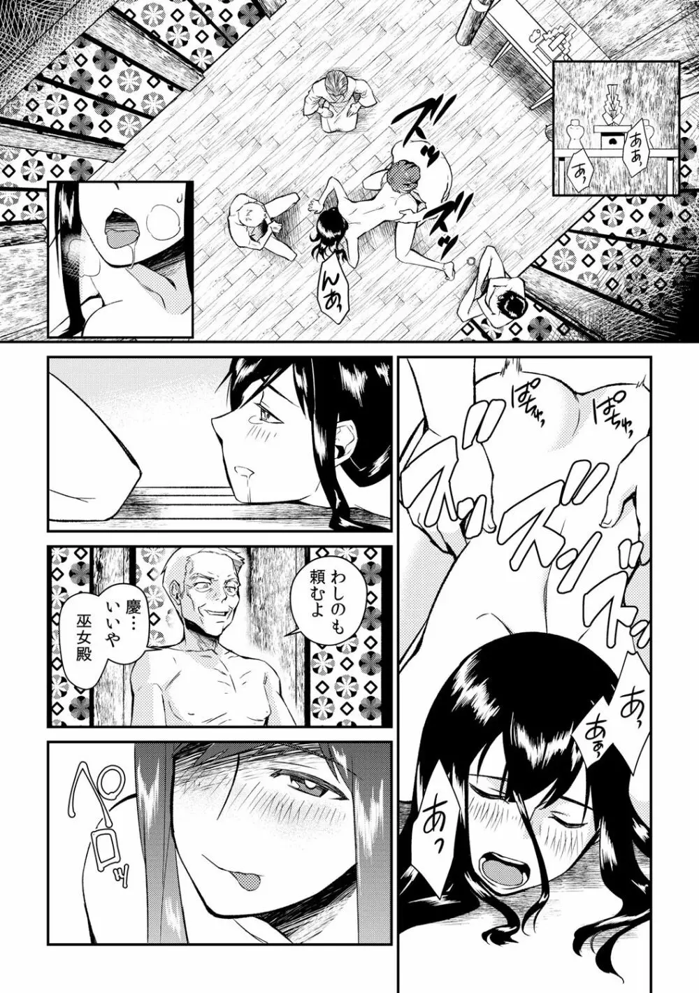 淫戯島～男たちに汚されるための女体化儀式～ 1 Page.4