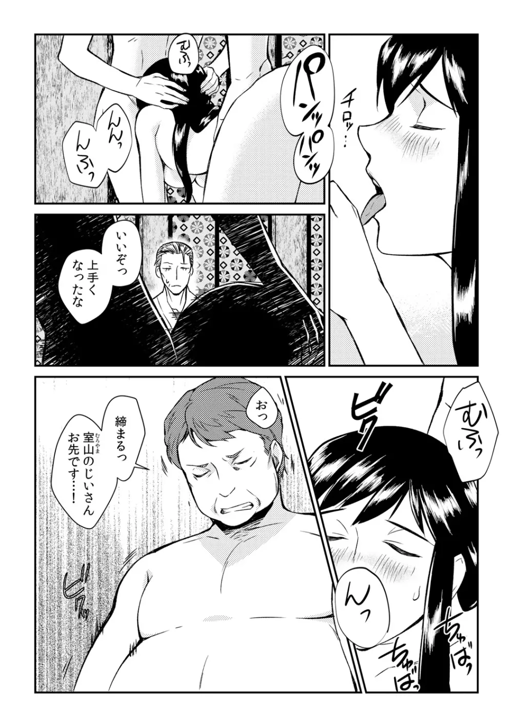 淫戯島～男たちに汚されるための女体化儀式～ 1 Page.5