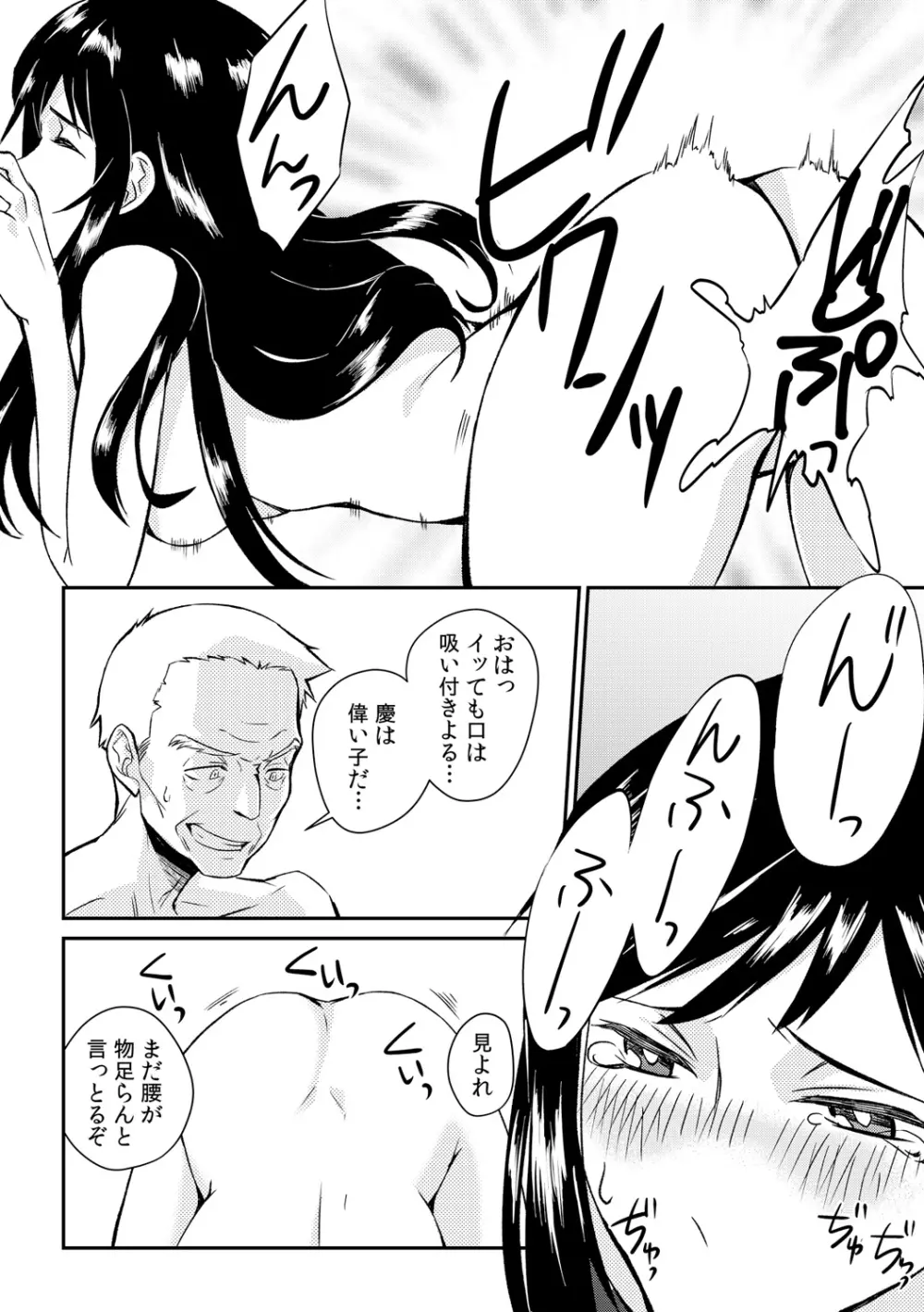 淫戯島～男たちに汚されるための女体化儀式～ 1 Page.6