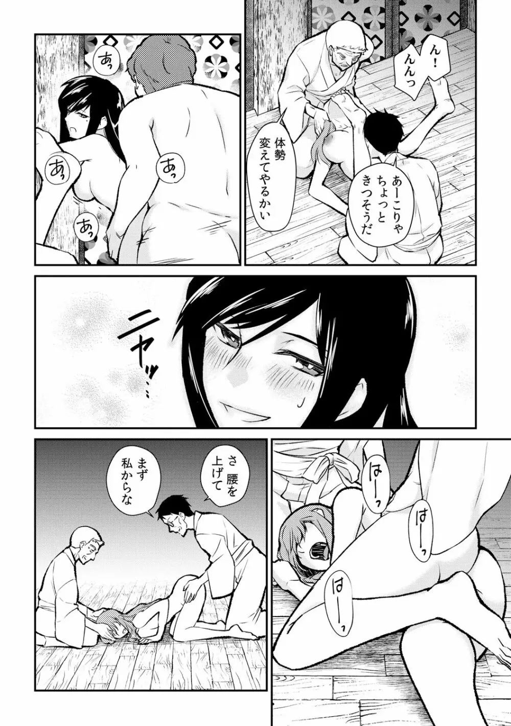 淫戯島～男たちに汚されるための女体化儀式～ 2 Page.18