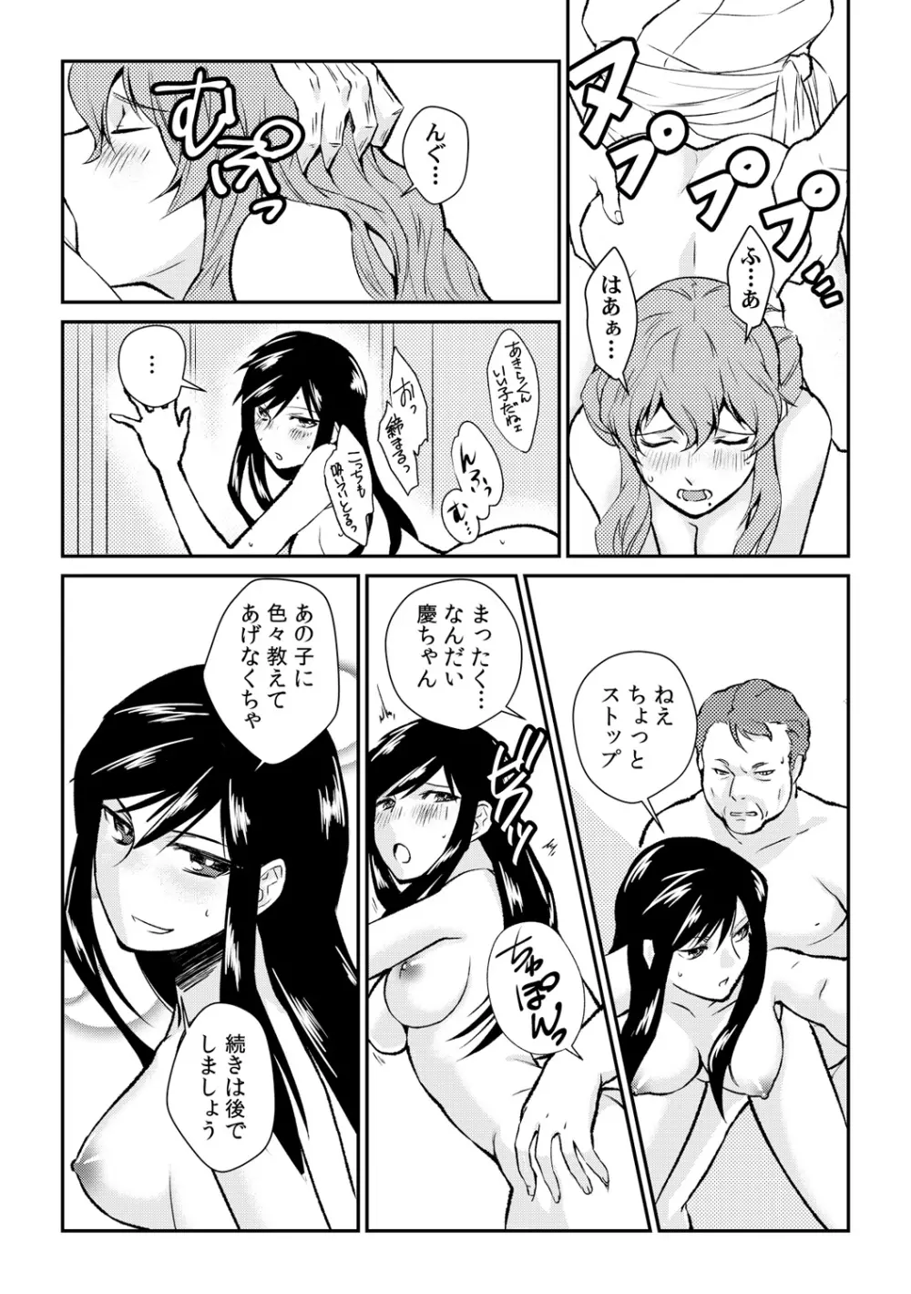 淫戯島～男たちに汚されるための女体化儀式～ 2 Page.19