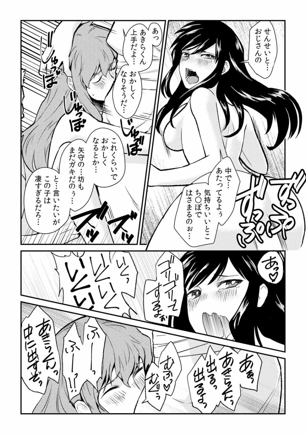 淫戯島～男たちに汚されるための女体化儀式～ 2 Page.31