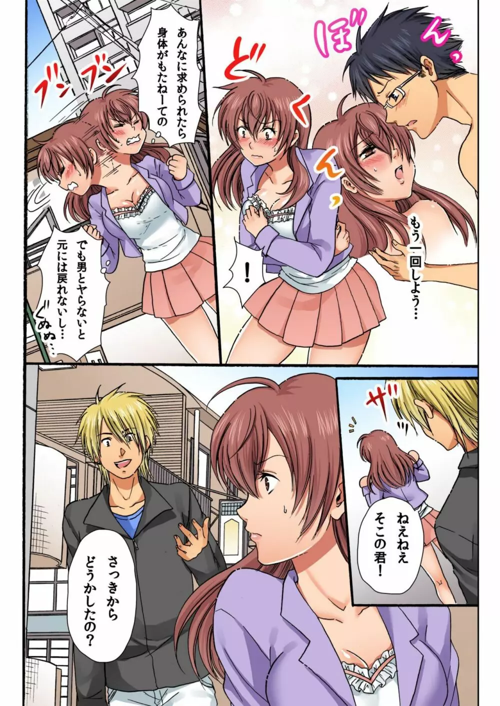 女体化ペナルティ〜女の子のカラダでしこたま絶頂〜 2 Page.4