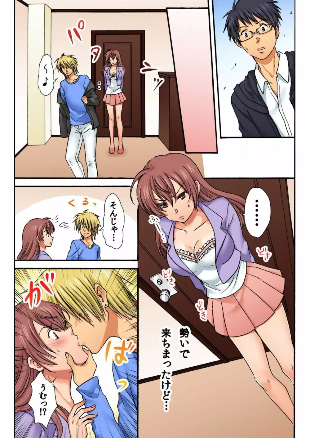 女体化ペナルティ〜女の子のカラダでしこたま絶頂〜 2 Page.7