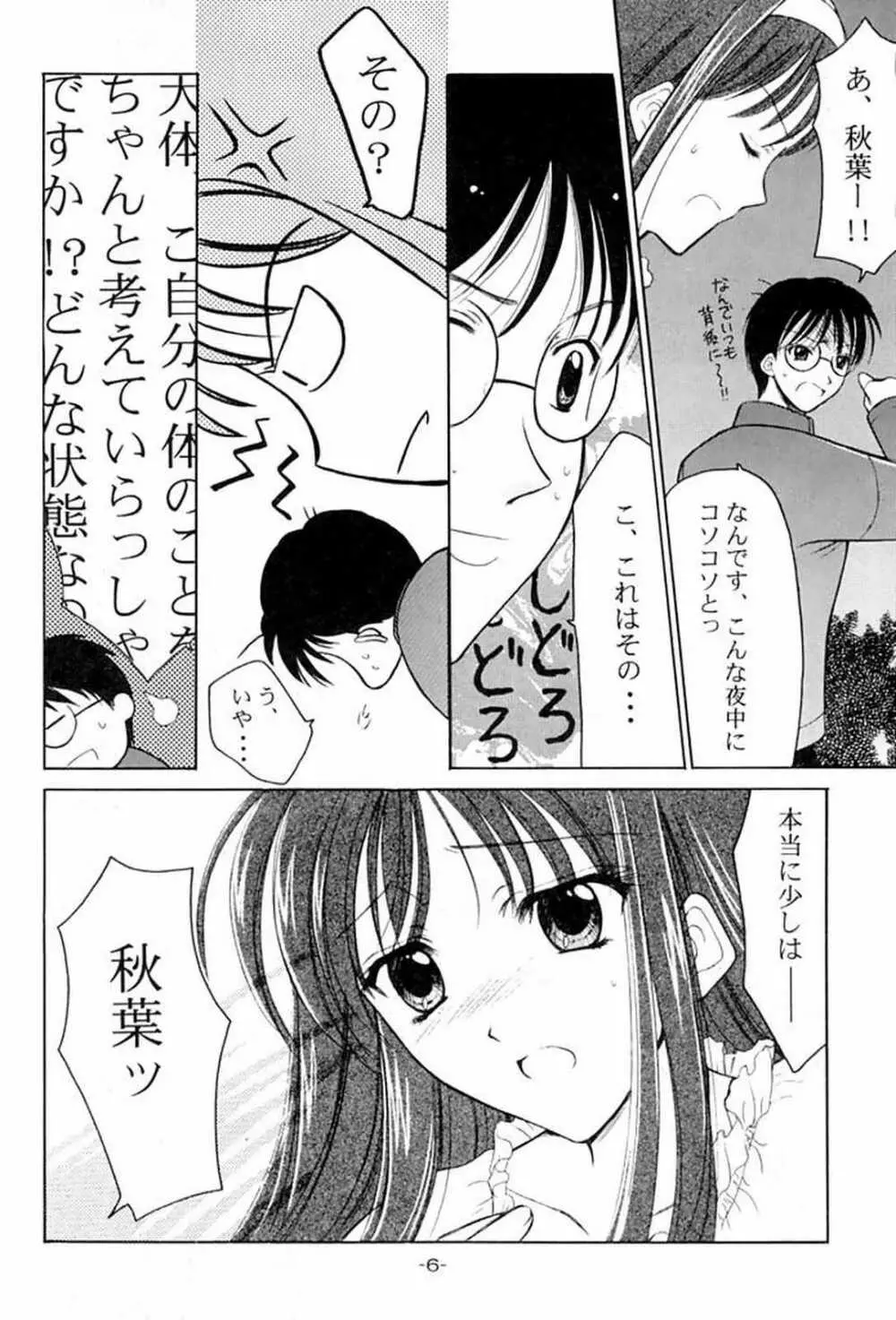 螺旋～らせん～ Page.5