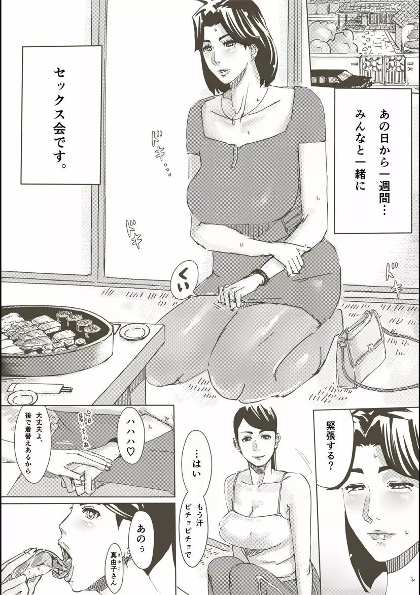 人妻がセックスする本 Page.10