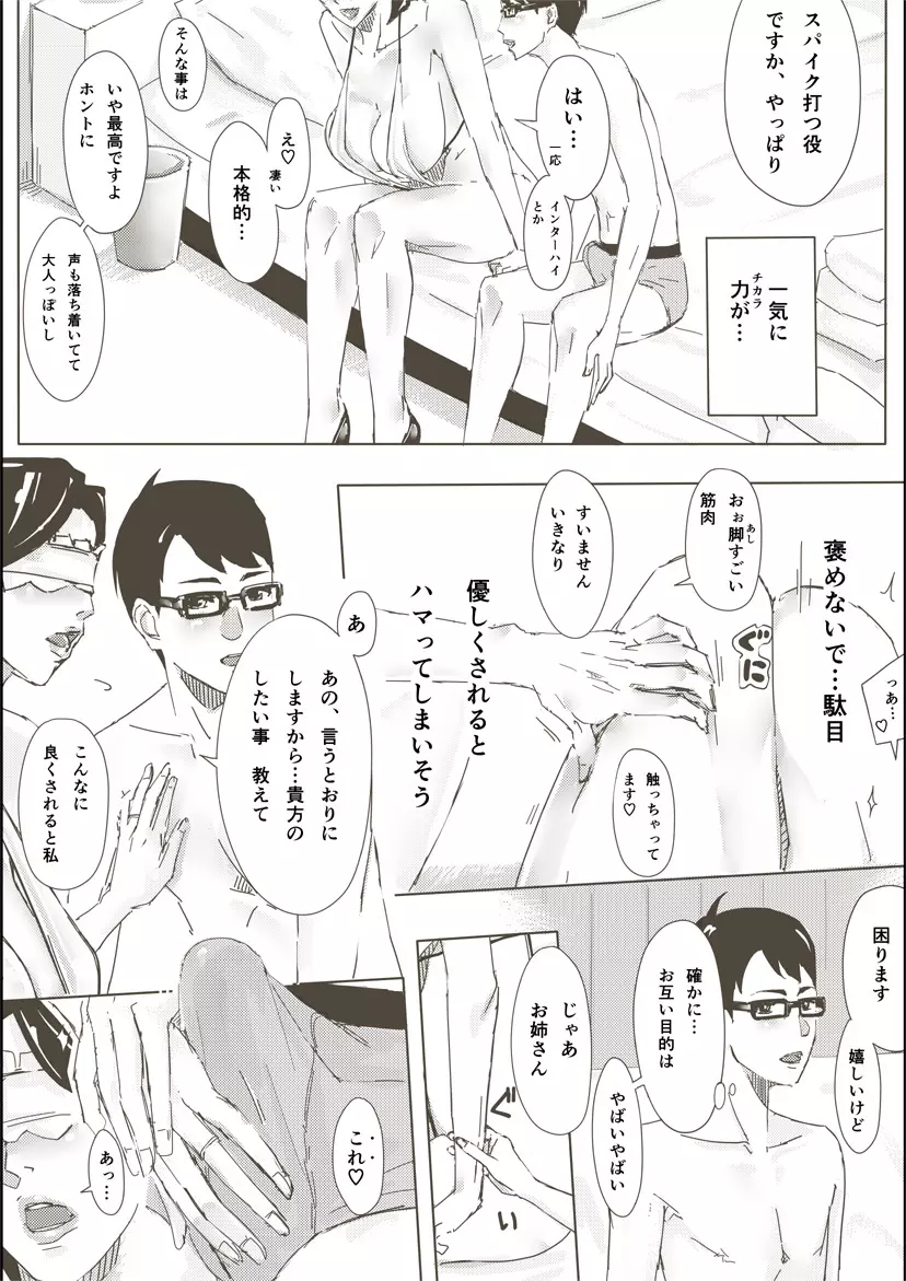 人妻がセックスする本 Page.17