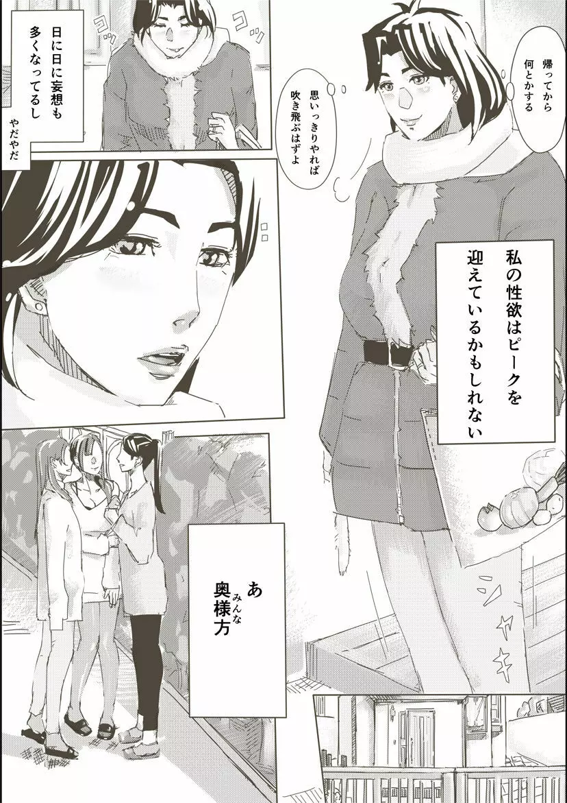 人妻がセックスする本 Page.6