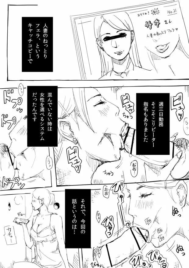 人妻がフェラする本 -fetishism- Page.3