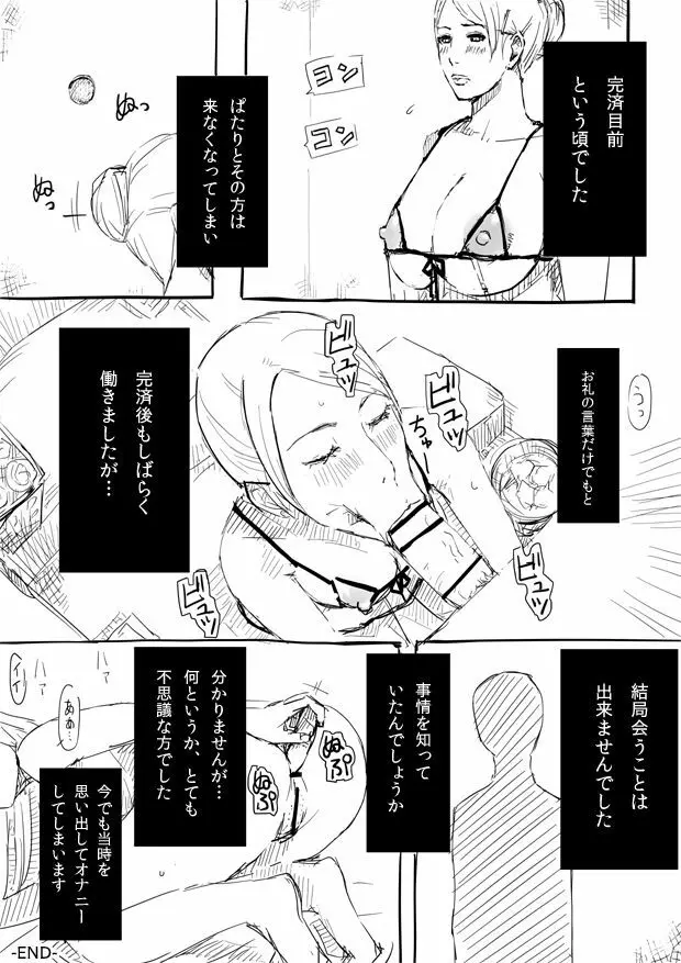 人妻がフェラする本 -fetishism- Page.9