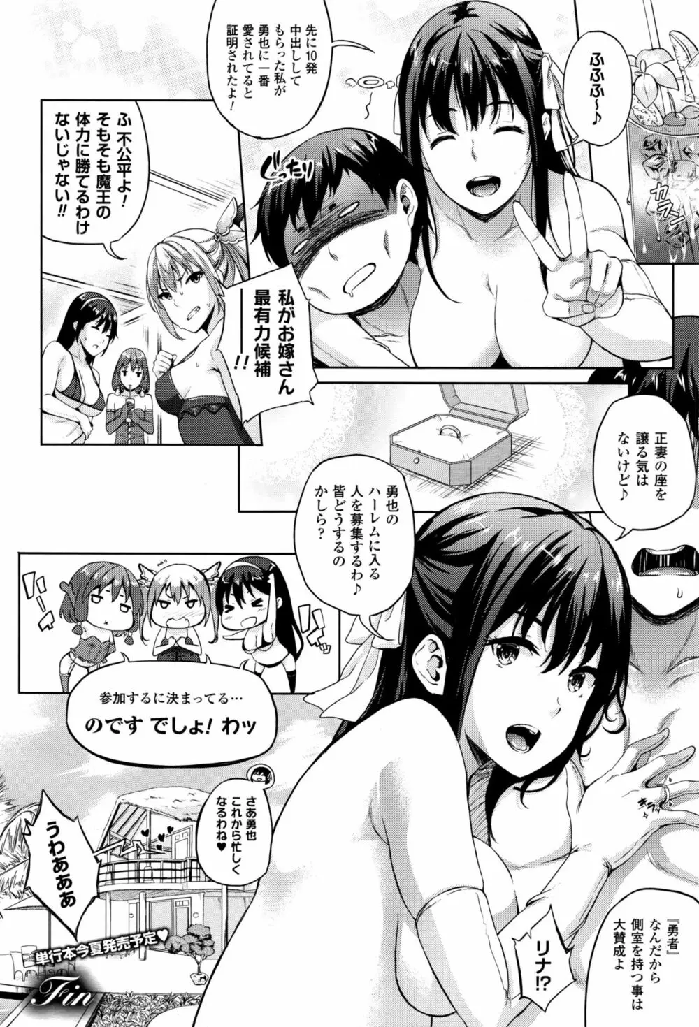 お嫁さんは魔王！？ Page.136