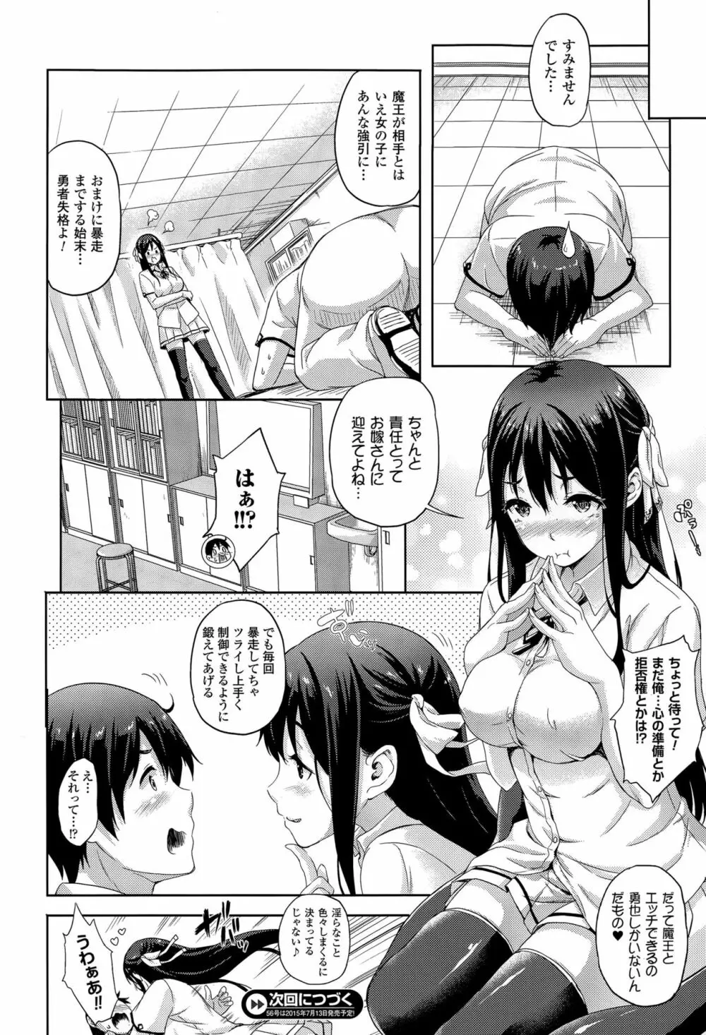 お嫁さんは魔王！？ Page.16