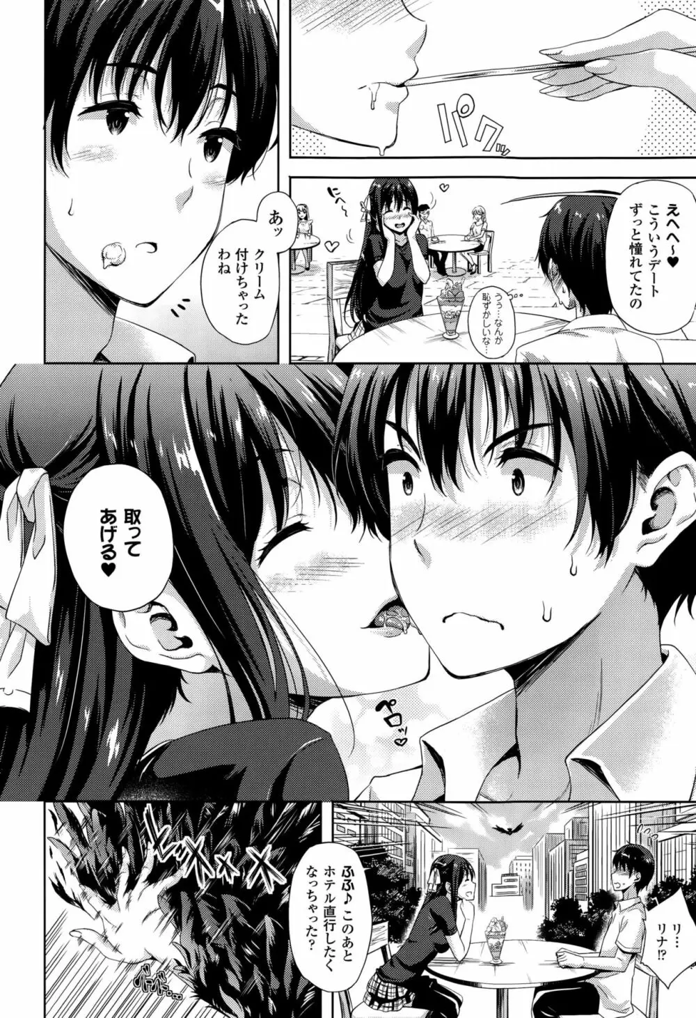 お嫁さんは魔王！？ Page.38