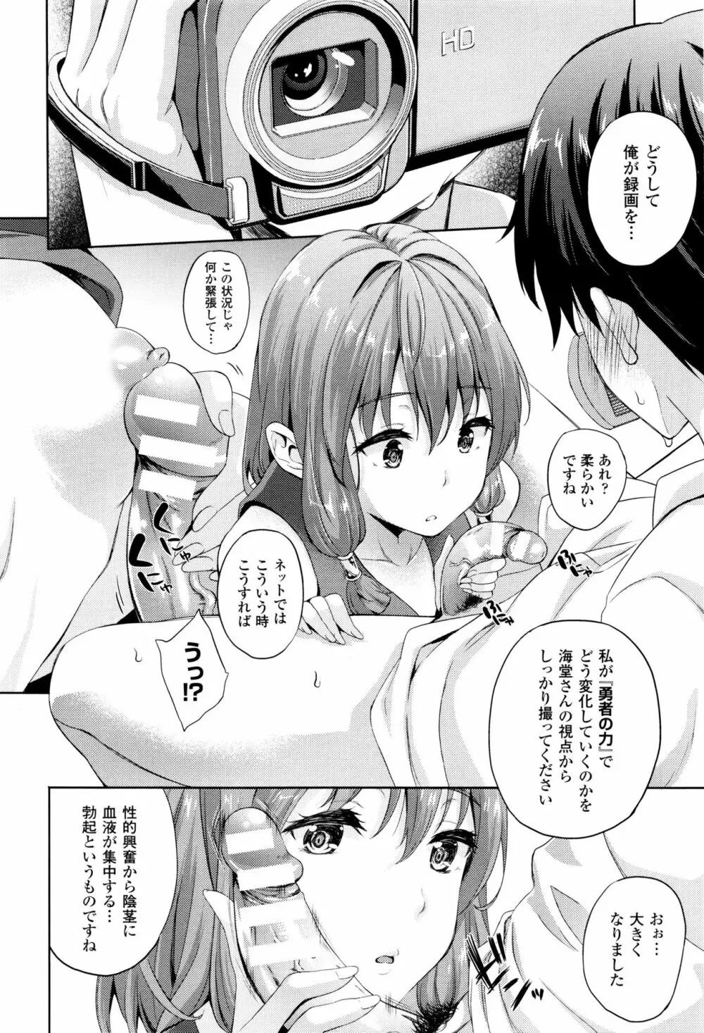 お嫁さんは魔王！？ Page.56