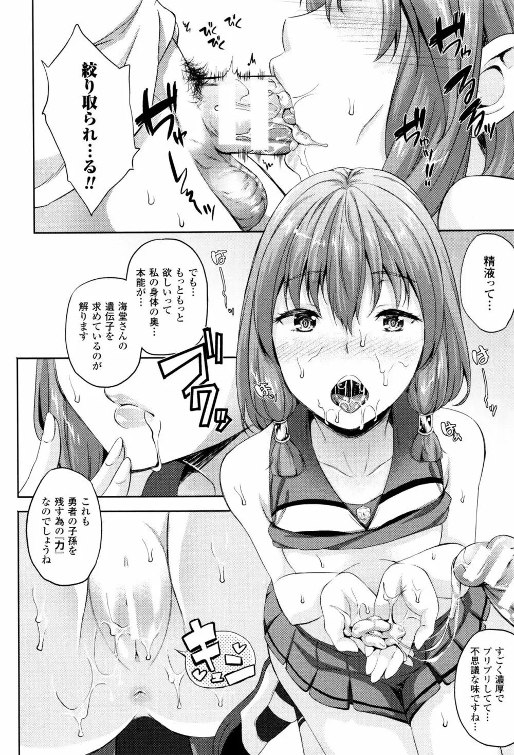 お嫁さんは魔王！？ Page.60