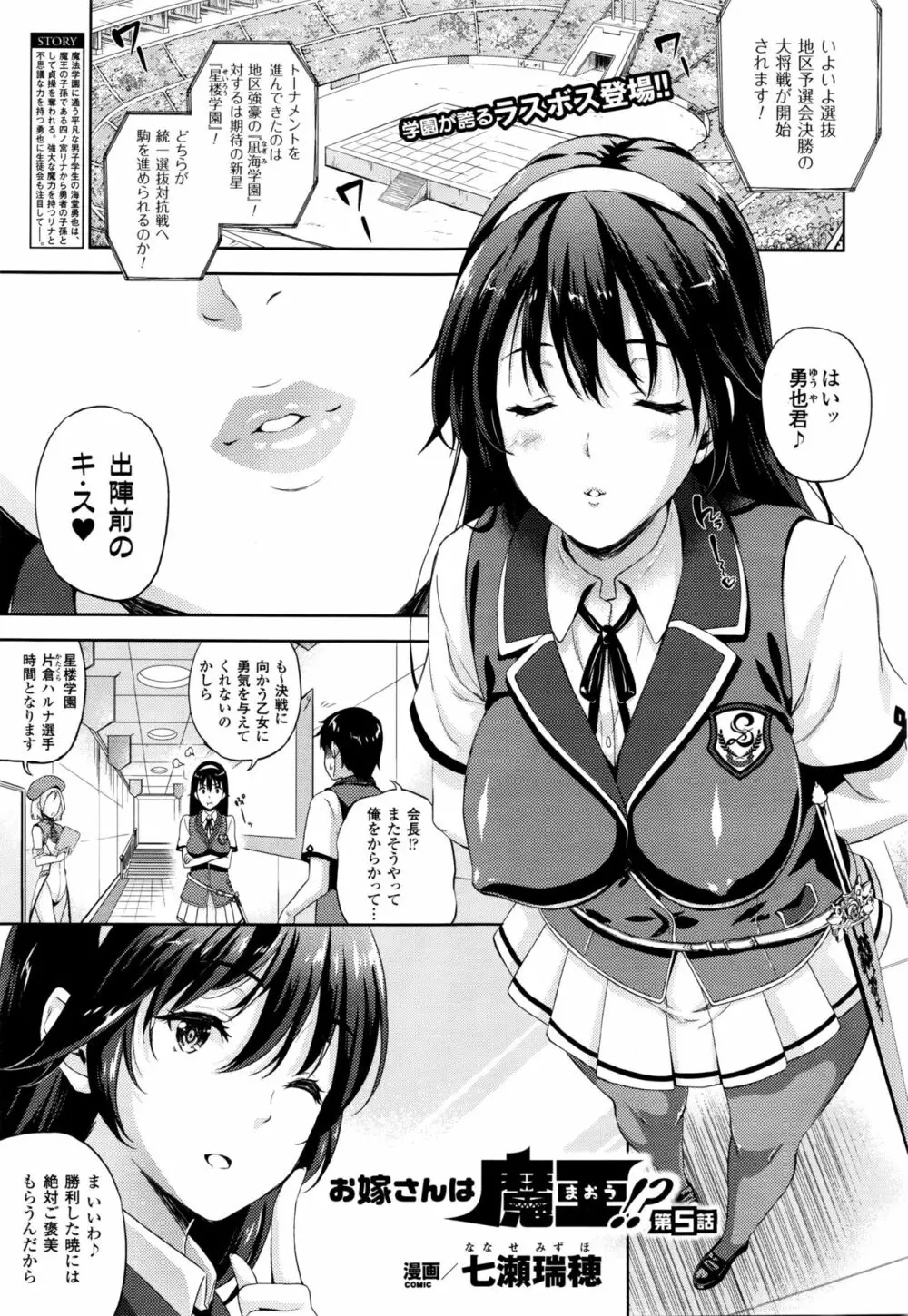 お嫁さんは魔王！？ Page.69