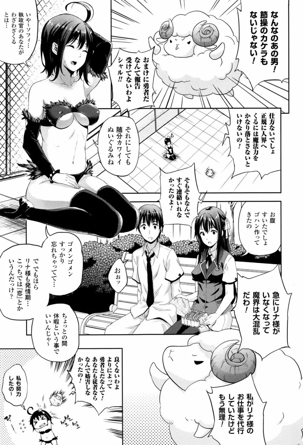 お嫁さんは魔王！？ Page.89