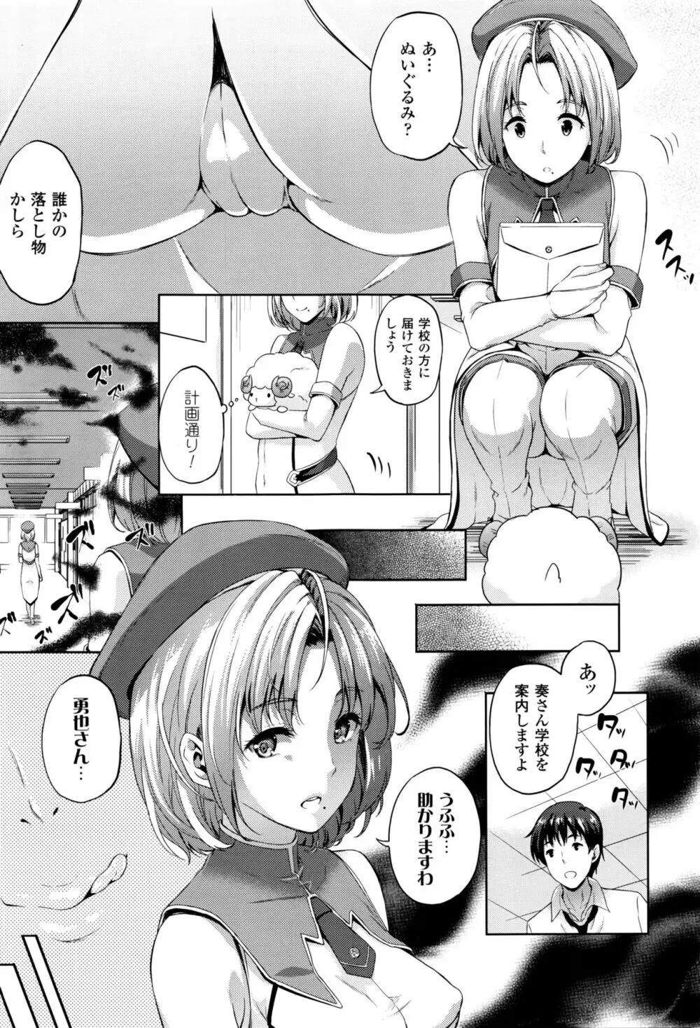 お嫁さんは魔王！？ Page.93