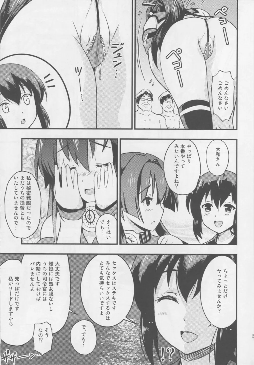 ニホンノミカタ Page.22