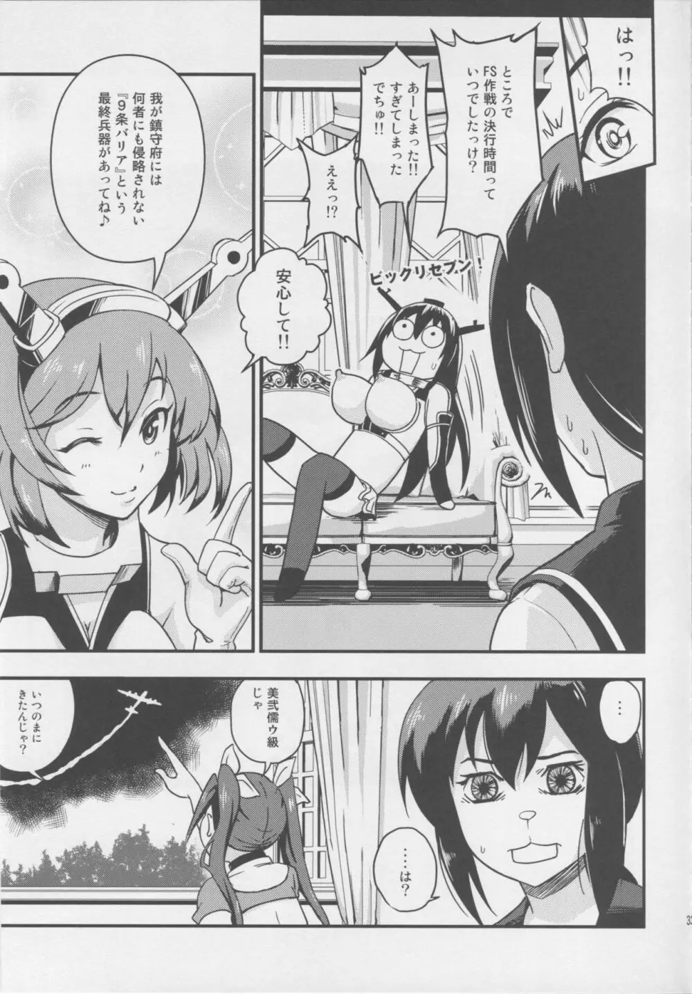 ニホンノミカタ Page.32