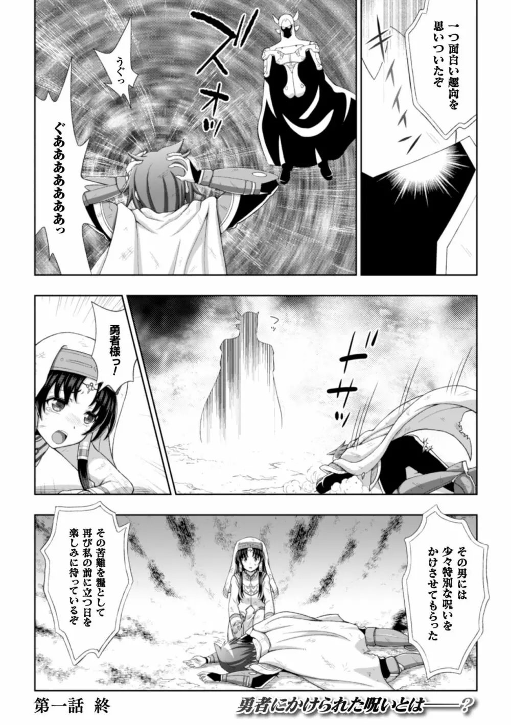 正義のヒロイン姦獄ファイル Vol.8 Page.26