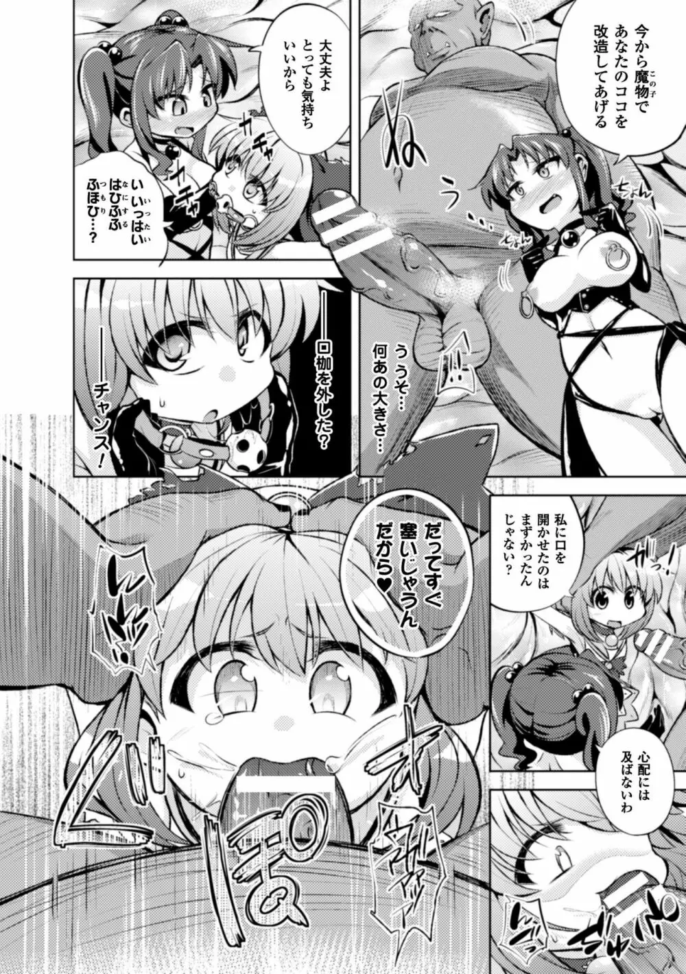 正義のヒロイン姦獄ファイル Vol.8 Page.28