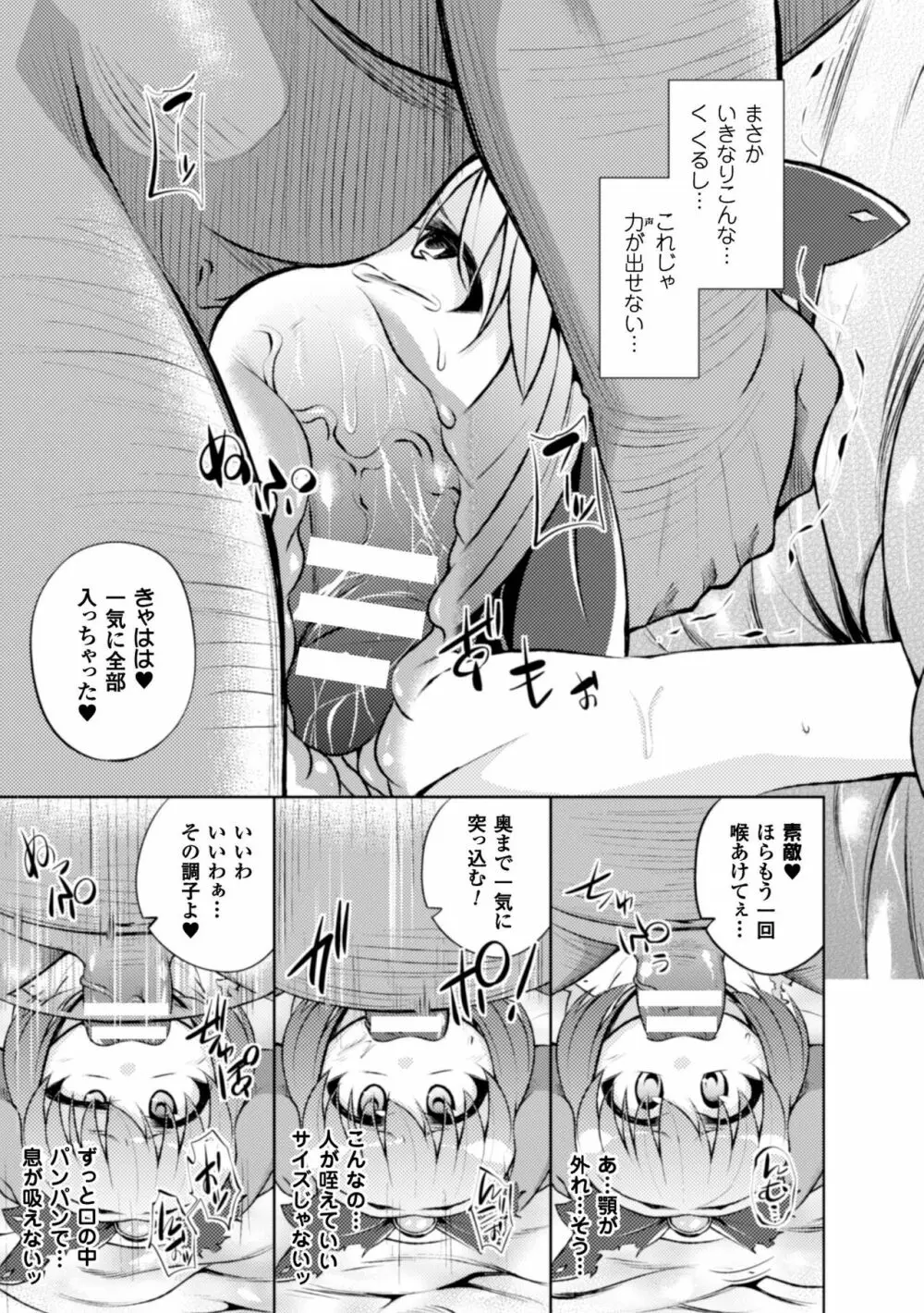 正義のヒロイン姦獄ファイル Vol.8 Page.29